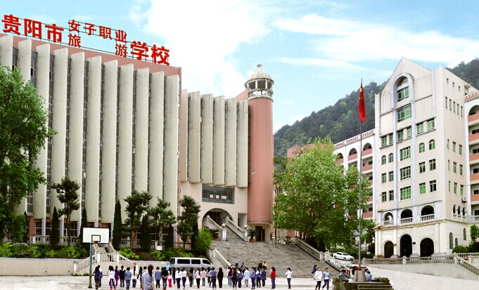 <b>贵阳市女子职业学校招</b>